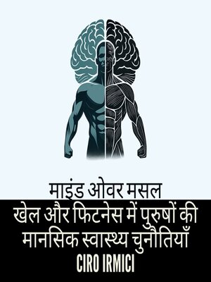 cover image of माइंड ओवर मसल